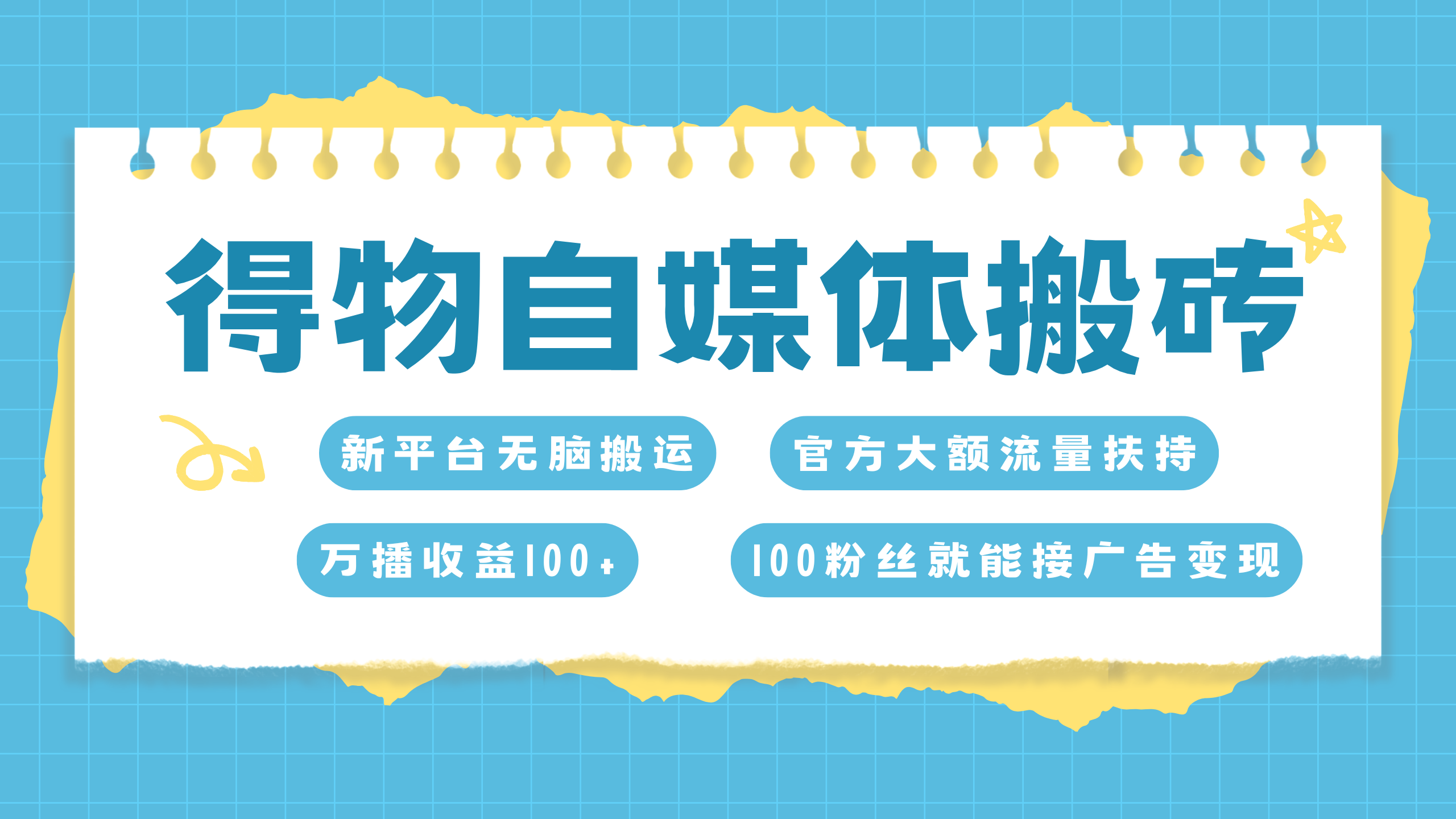 得物搬运新玩法，7天搞了6000+-领航创业网
