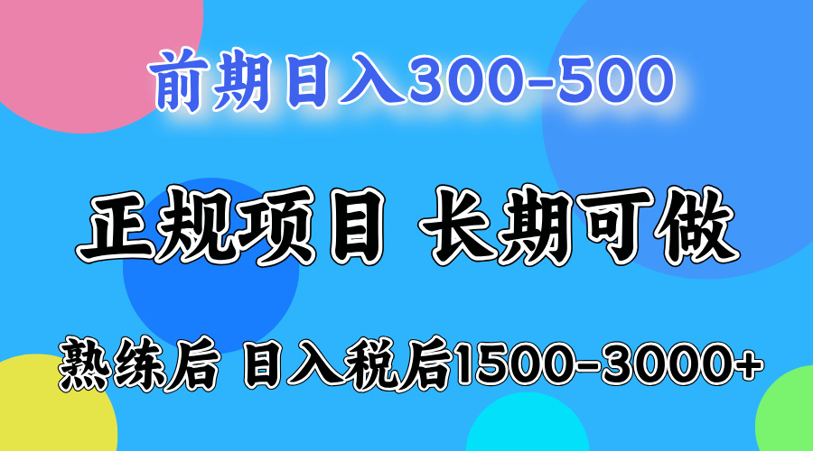 前期一天收益500+,后期每天收益2000左右-领航创业网