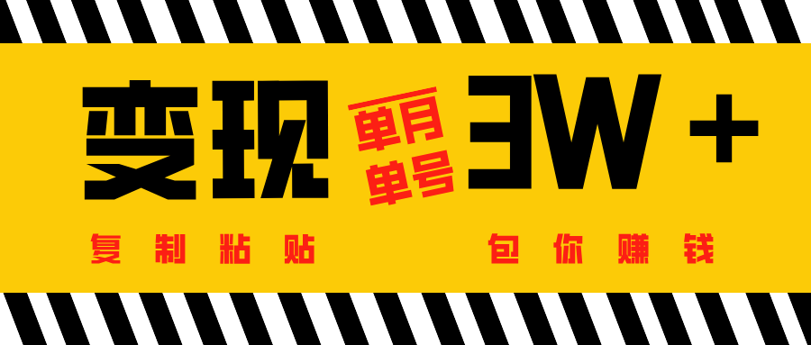 批量爆文生成，单号单月收益3w＋-领航创业网