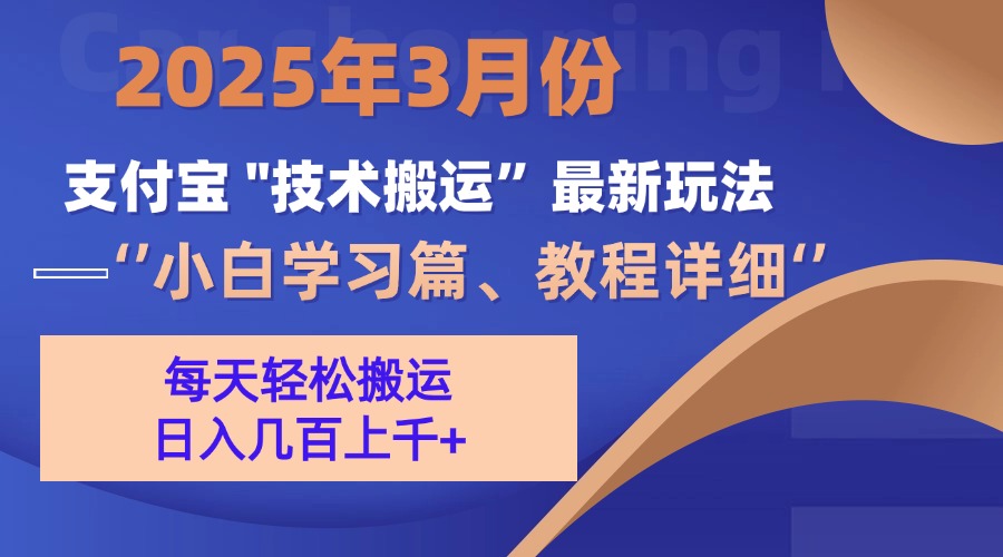 3月份支付宝搬运最新玩法！-领航创业网