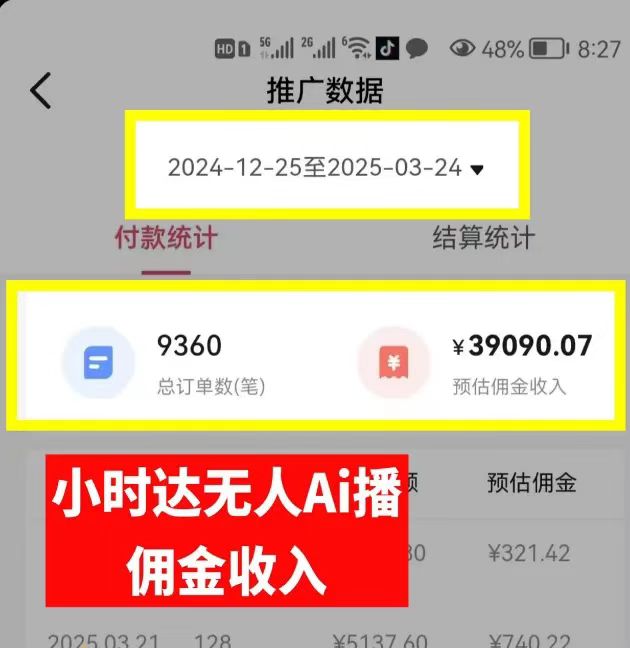 图片[1]-日赚6000+！普通人2025翻身必做项目，抖音Ai无人直播躺赚新风口，0门槛吃官方亿级流量-领航创业网