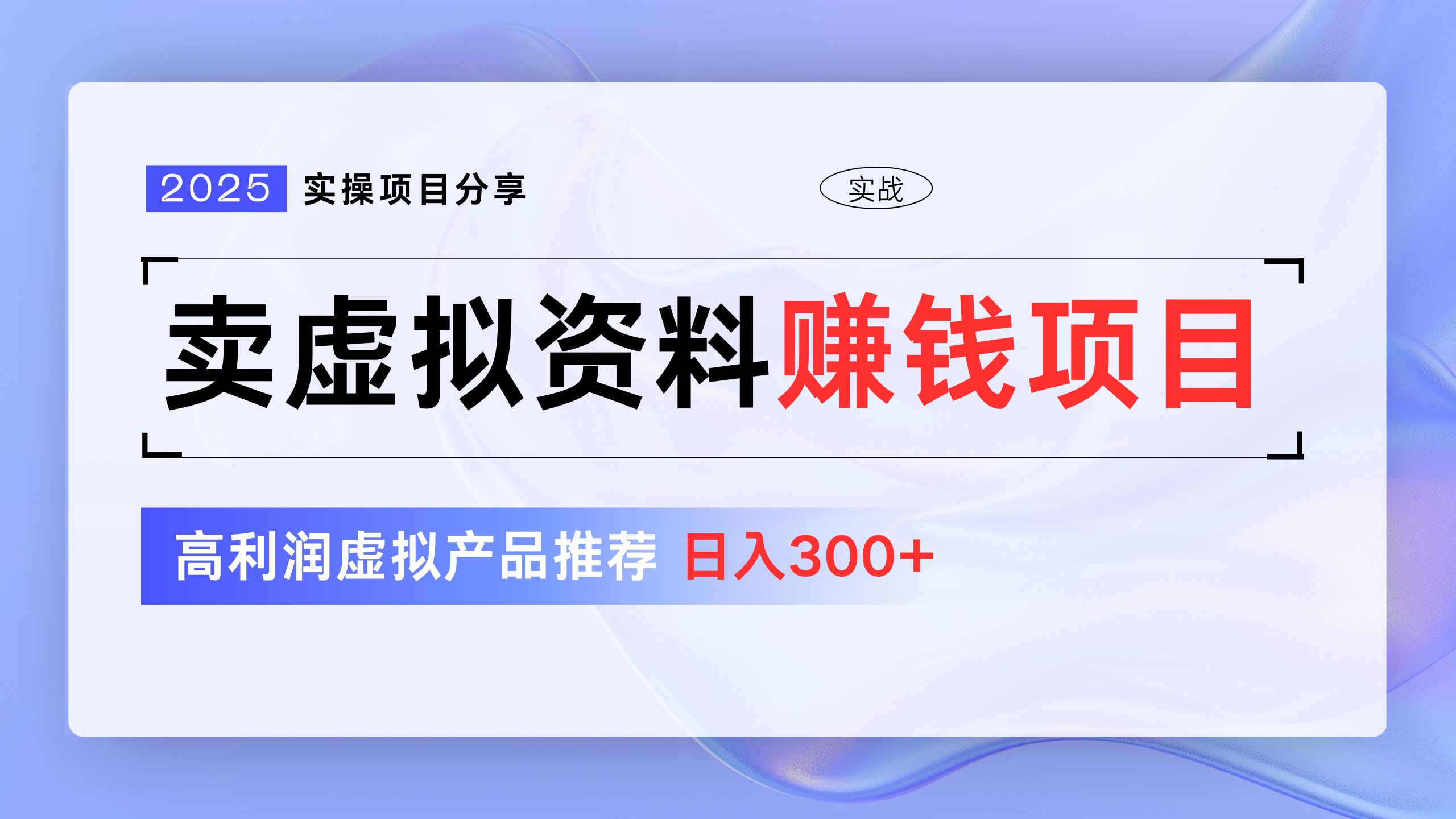 卖虚拟资料项目分享，推荐高利润虚拟产品，新手日入300+-领航创业网