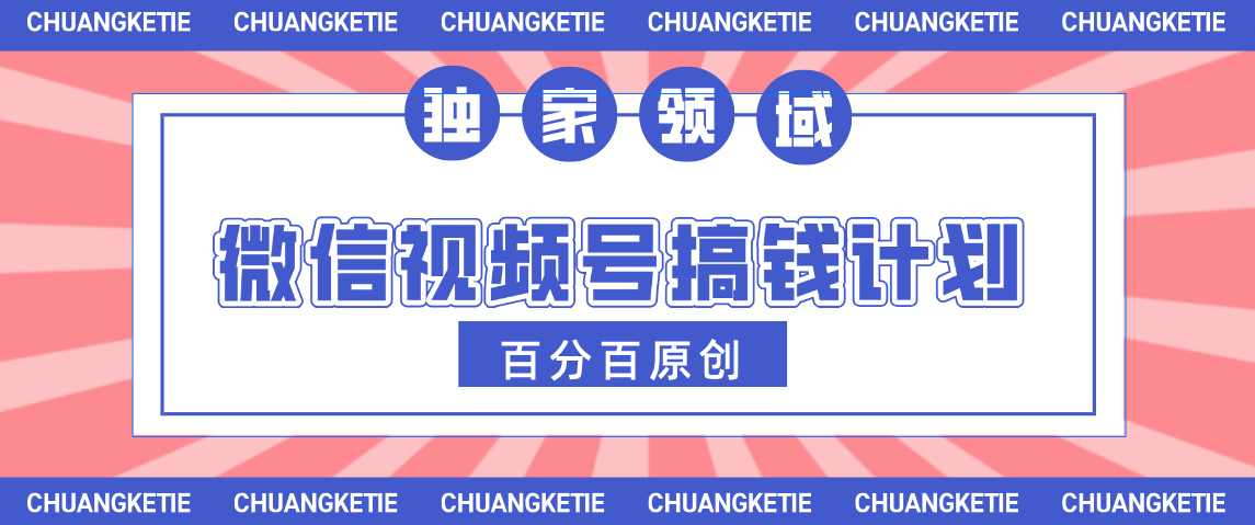 视频号AI爆火赛道，日入300＋，条条原创，小白轻松掌握-领航创业网