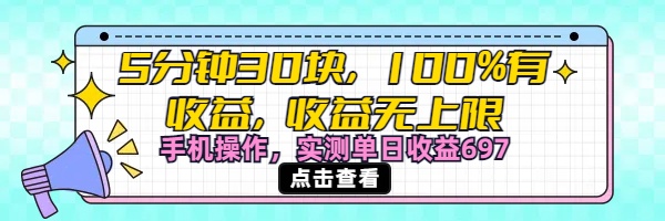 视频号创作分成计划，5分钟30块100%有收益，收益无上限。手机操作实测单日收益697-领航创业网