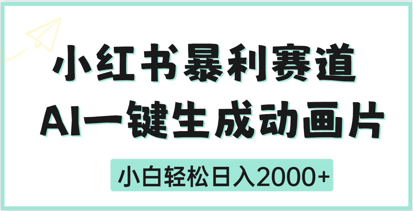 疯了吧，动画片居然可以用AI一键生成-领航创业网
