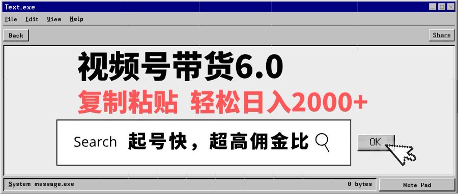 视频号带货6.0玩法，短视频打爆直播间纯自然流，不付费，条条作品上热门，爆率100%，新手小白轻松日入2000+保姆级教程-领航创业网