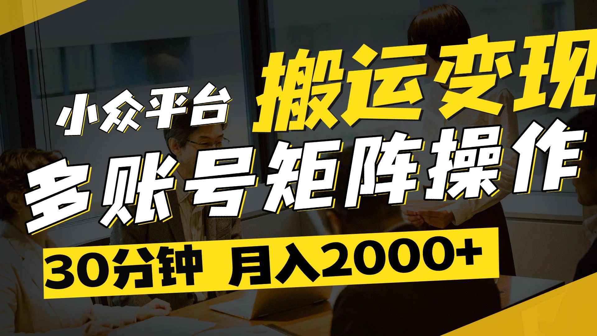 得物平台变现新蓝海！无脑复制热门视频，多账号同步运营，每天半小时躺赚，月入2万保姆级教程-领航创业网