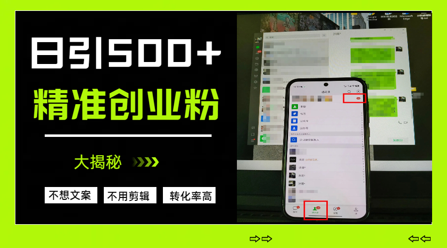 日引500+精准创业粉，方法大揭秘-领航创业网