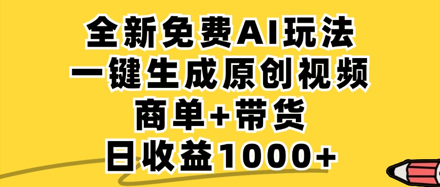 小红书商单AI故事绘本项目，十分钟一条原创爆款视频，条条作品上热门，不违规、不封号，小白、宝妈、学生党靠这个副业也能月入1w+-领航创业网