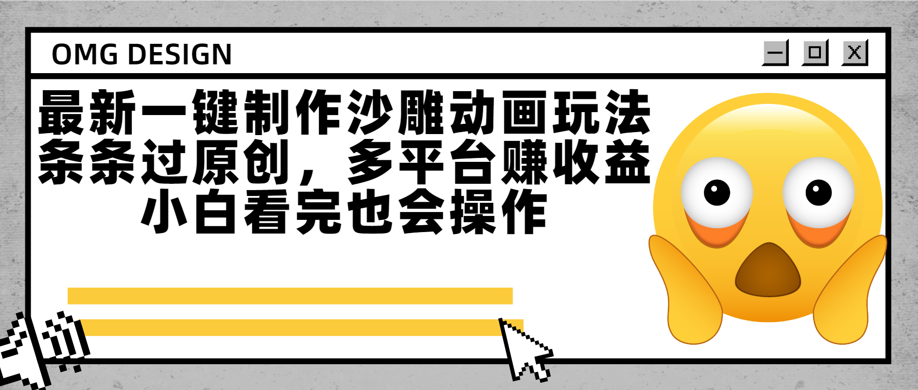 最新一键制作沙雕动画玩法，条条过原创多平台赚收益，小白看完也会操作-领航创业网