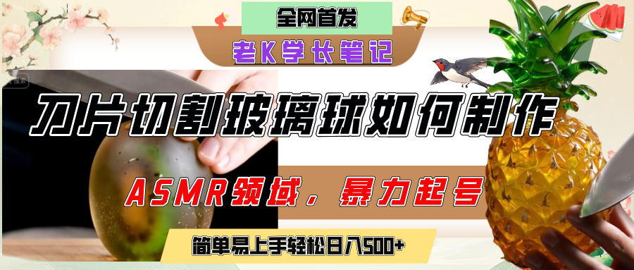 用AI制作刀片切割金属水果的视频，狂揽20万点赞，发布抖音涨粉引流变现，轻松日赚500+-领航创业网