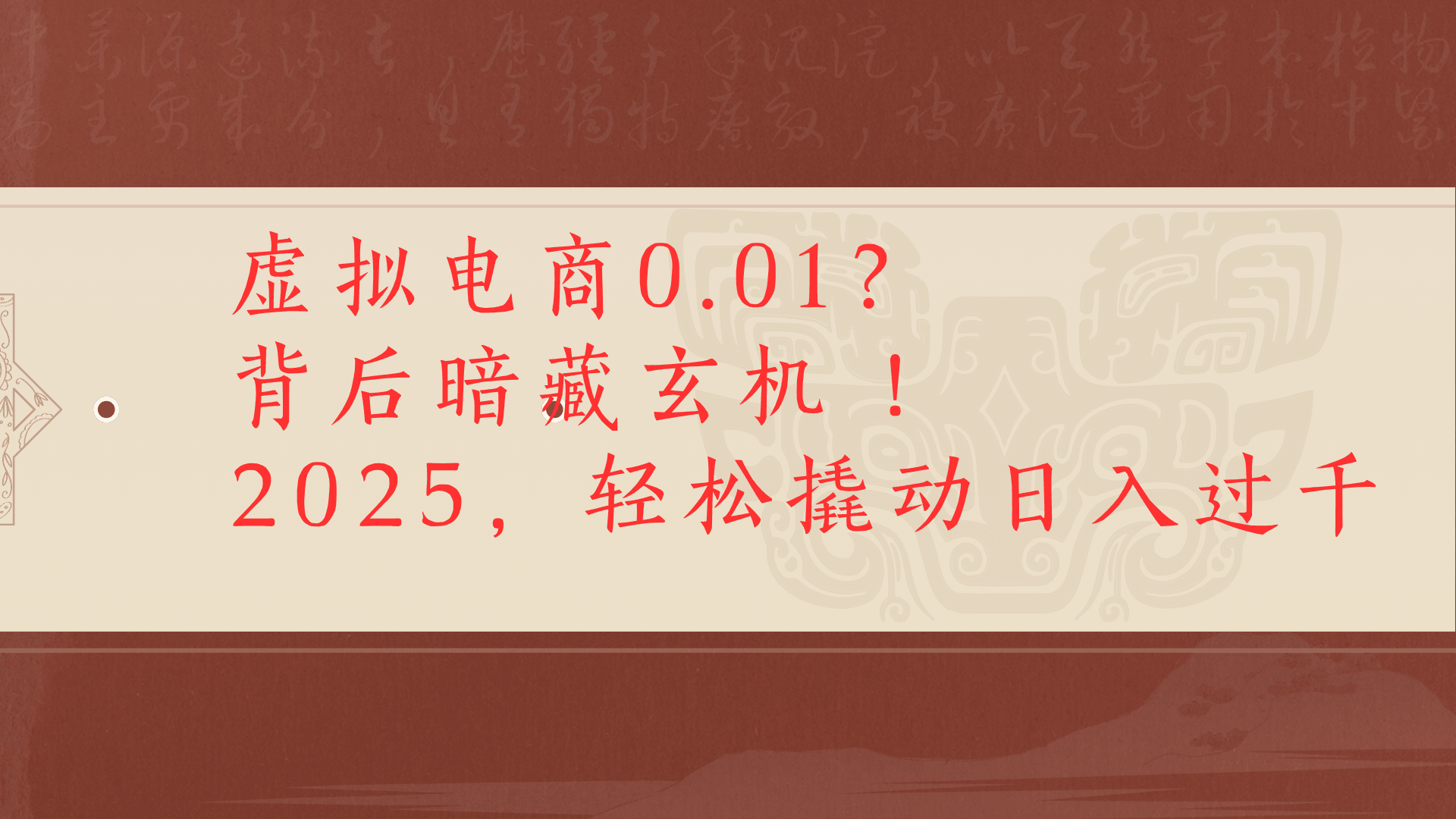 虚拟资料新玩法0成本电商项目带你扭转乾坤日入500+-领航创业网