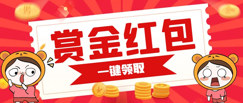 赏金红包推广单页 可以任意地方挂载 支持一键领取红包【完整单页 搭建教程-领航创业网
