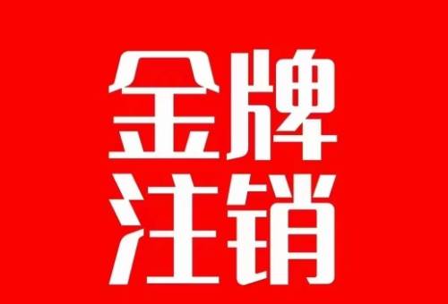抖音金牌主播账号，自己注销不了的，秒注销教程-领航创业网