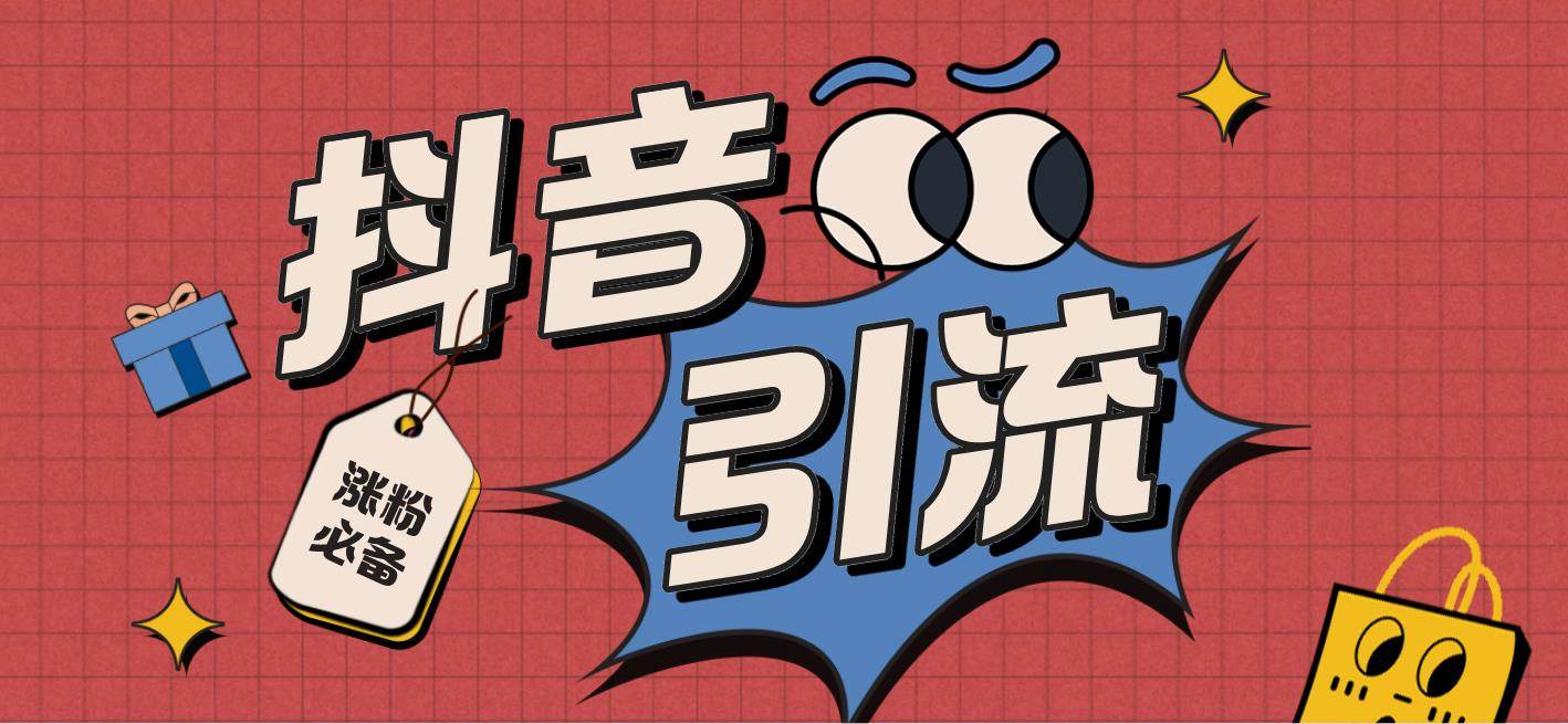 【引流必备】外面收费198的最新斗音全自动养号涨粉黑科技神器【永久脚本】-领航创业网