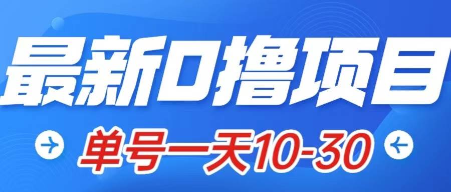 最新0撸小项目：星际公民，单账号一天10-30，可批量操作-领航创业网