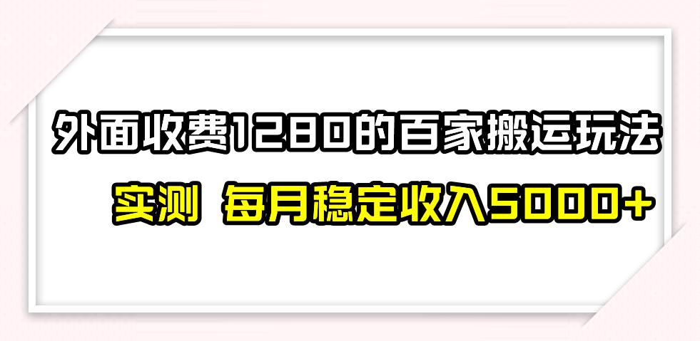 撸百家收益最新玩法，不禁言不封号，月入6000-领航创业网