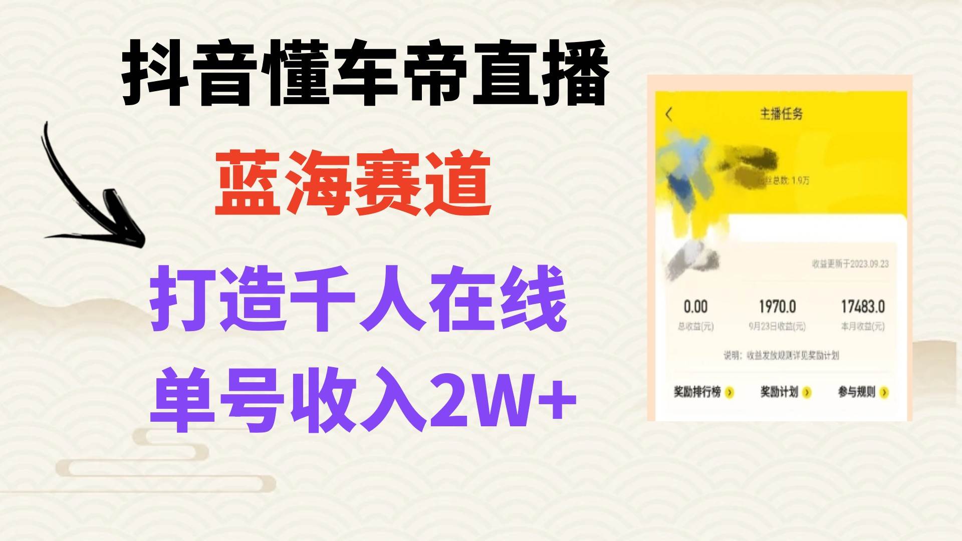 风口期抖音懂车帝直播，打造爆款直播间上万销售额-领航创业网