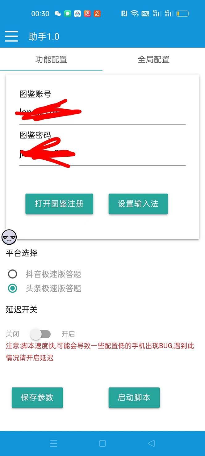 图片[2]-外面收费998的新版头条斗音极速版答题脚本，AI智能全自动答题【答题脚本 使用教程】-领航创业网