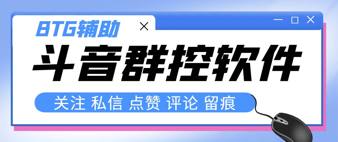 最新版斗音群控脚本，可以控制50台手机自动化操作【永久脚本 使用教程】-领航创业网