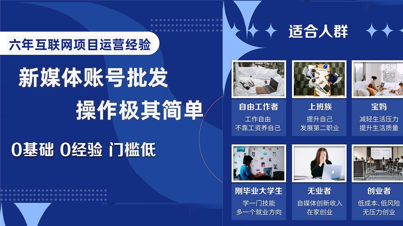 自媒体账号批发，看我怎么一天赚1个W，超简单-领航创业网