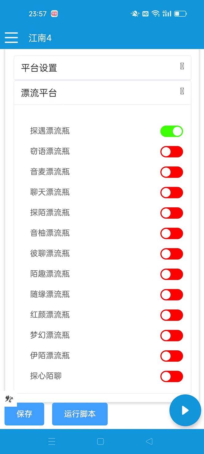 图片[2]-最新多平台漂流瓶聊天平台全自动挂机玩法，单窗口日收益30-50 【挂机脚本 使用教程】-领航创业网