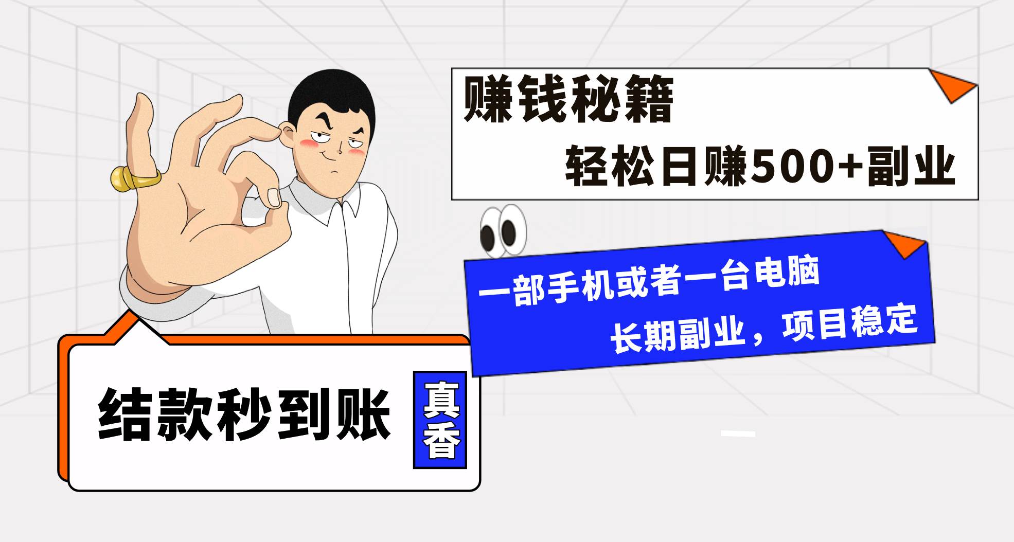 年前最后一个黄金期，单号日入500 ，可无脑批量放大操作-领航创业网
