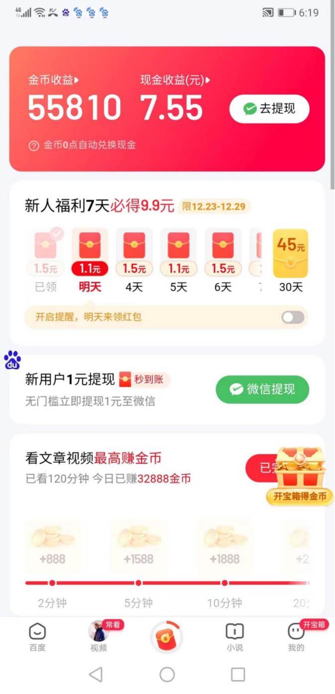 图片[2]-外面收费998的新玩法某度极速版掘金挂机项目，自动切换账号单机一天20 …-领航创业网