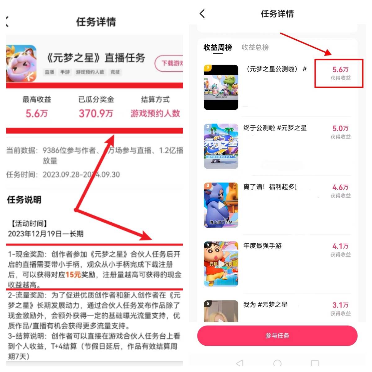 图片[2]-快手游戏新风口，元梦之星合伙人，一周收入50000-领航创业网