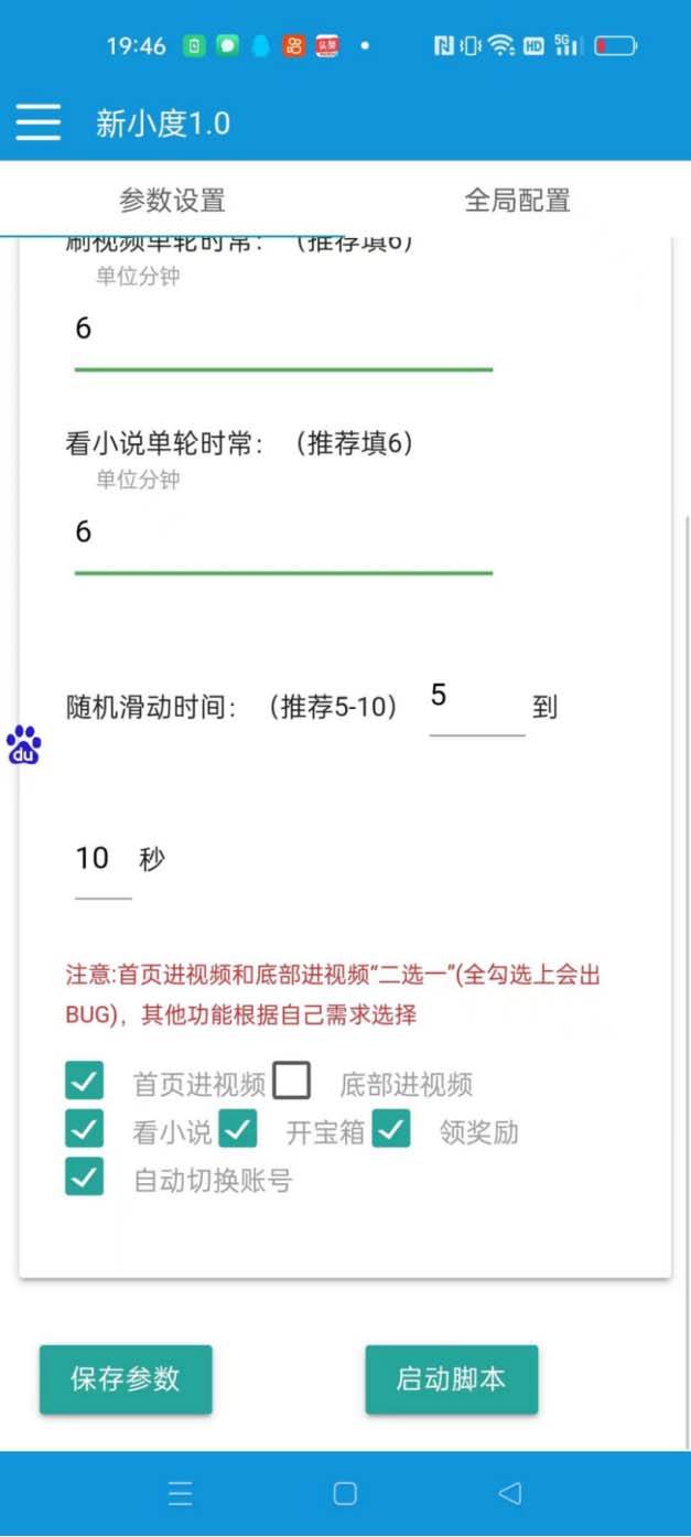 图片[4]-外面收费998的新玩法某度极速版掘金挂机项目，自动切换账号单机一天20 …-领航创业网