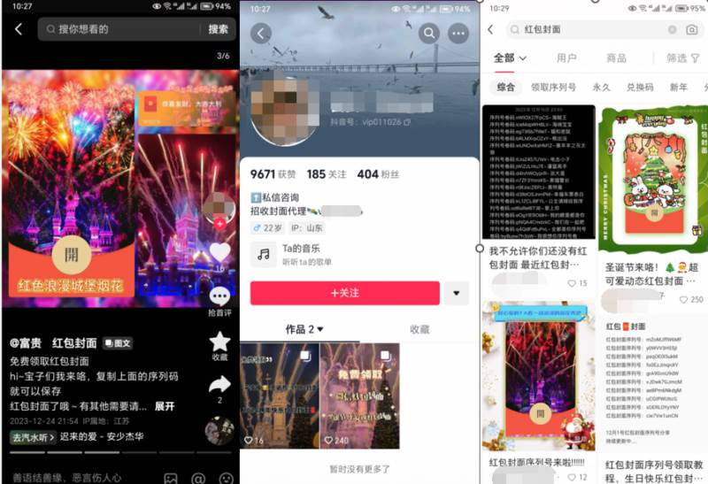 图片[8]-2023红包封面项目，非代理模式一手主权赚钱，月入过万-领航创业网