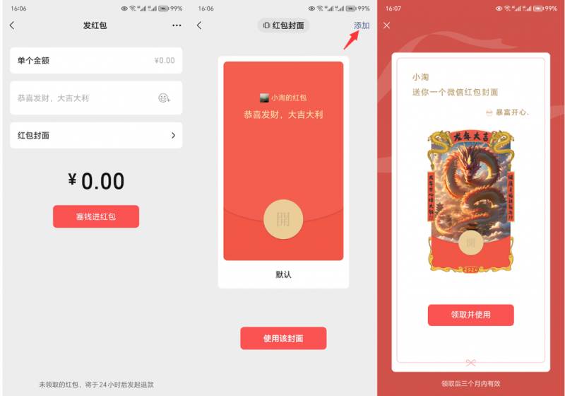 图片[2]-2023红包封面项目，非代理模式一手主权赚钱，月入过万-领航创业网