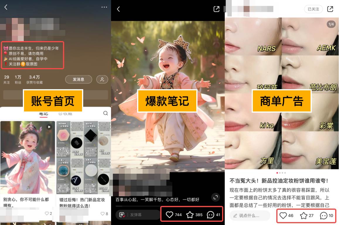 图片[2]-小红书AI萌娃玩法，涨粉迅速，作品制作简单，轻松月入万元-领航创业网