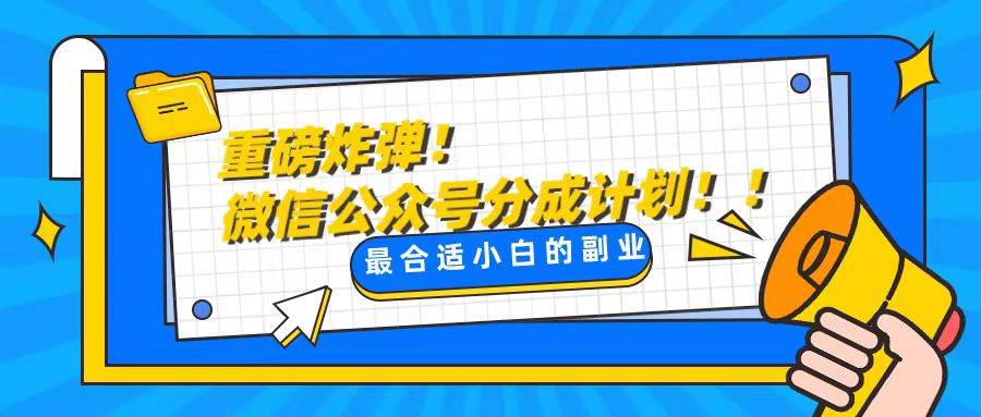 轻松解决文章质量问题，一天花10分钟投稿，玩转公共号流量主-领航创业网