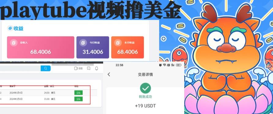 playtube撸美金项目，单日收益30美金+工作室可批量搞-领航创业网