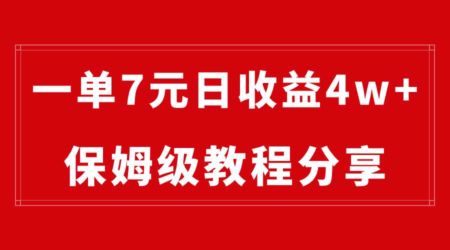 纯搬运做网盘拉新一单7元，最高单日收益40000+（保姆级教程）-领航创业网