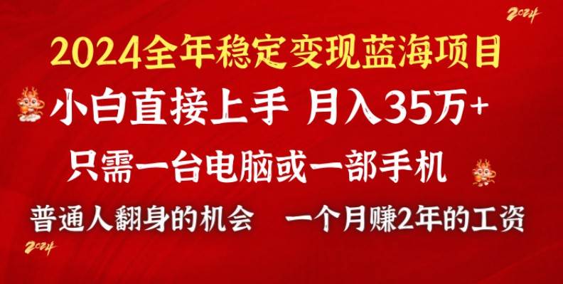 2024蓝海项目 小游戏直播 单日收益10000+，月入35W,小白当天上手-领航创业网