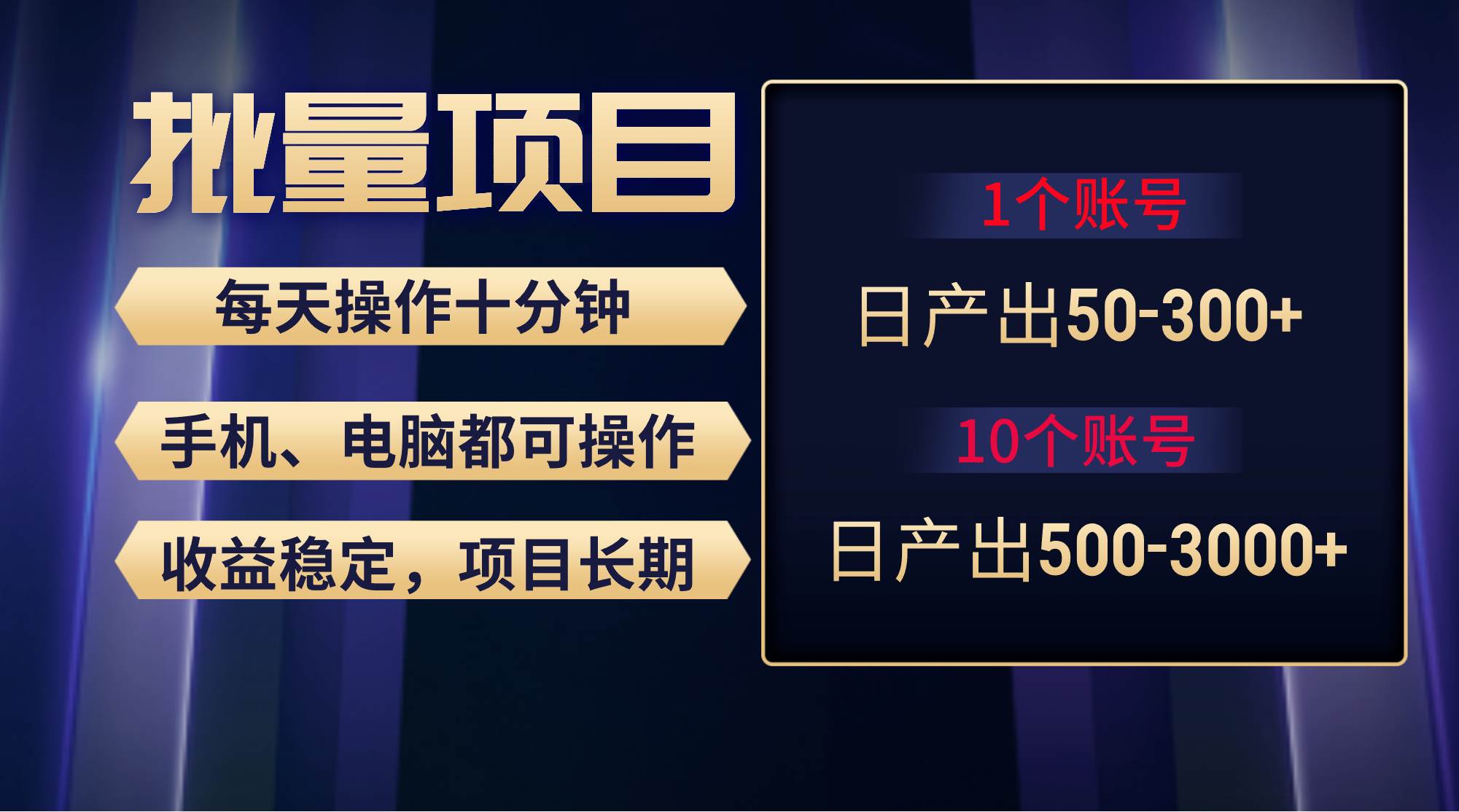 红利项目稳定月入过万，无脑操作好上手，轻松日入300+-领航创业网