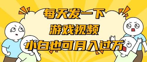 游戏推广-小白也可轻松月入过万-领航创业网