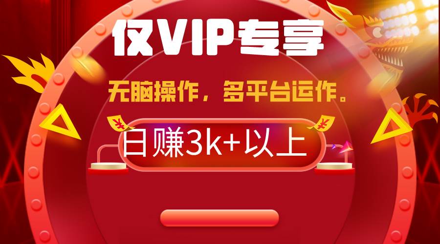 2024年最新一键多平台带货，这么简单无脑的操作日入3k+你玩过吗？几分钟…-领航创业网