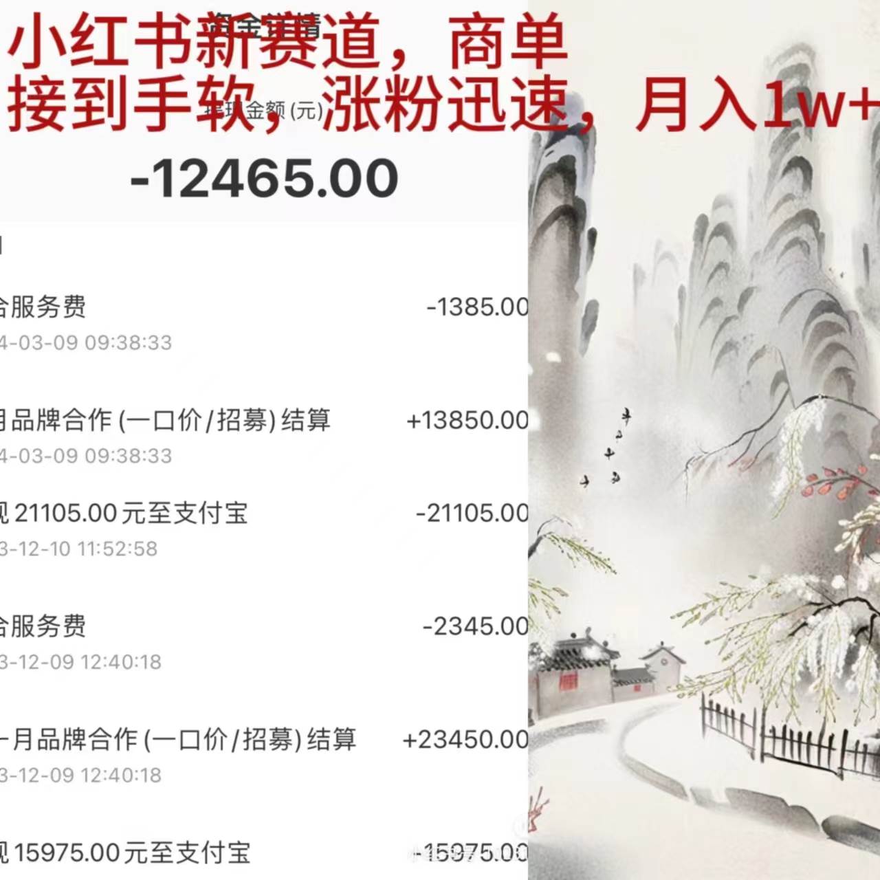 小红书新赛道，商单接到手软，涨粉迅速，月入1w+-领航创业网