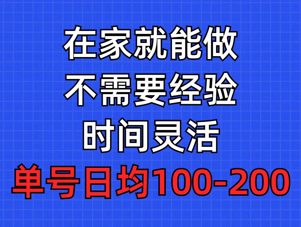 问卷调查项目，在家就能做，小白轻松上手，不需要经验，单号日均100-300…-领航创业网