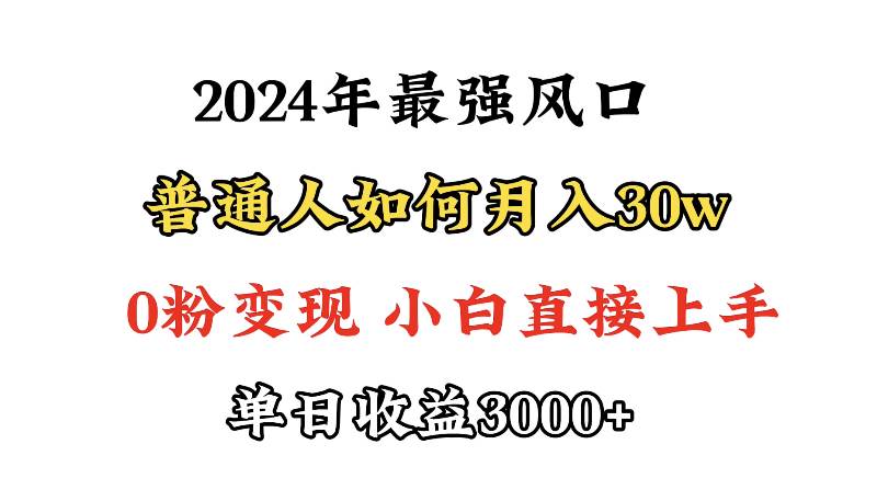 小游戏直播最强风口，小游戏直播月入30w，0粉变现，最适合小白做的项目-领航创业网