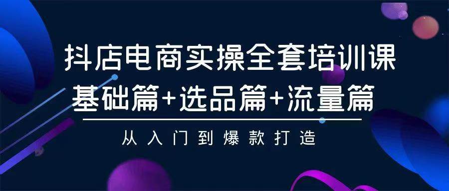 2024年抖店无货源稳定长期玩法， 小白也可以轻松月入过万-领航创业网