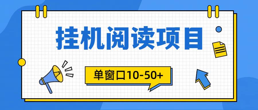 模拟器窗口24小时阅读挂机，单窗口10-50+，矩阵可放大（附破解版软件）-领航创业网