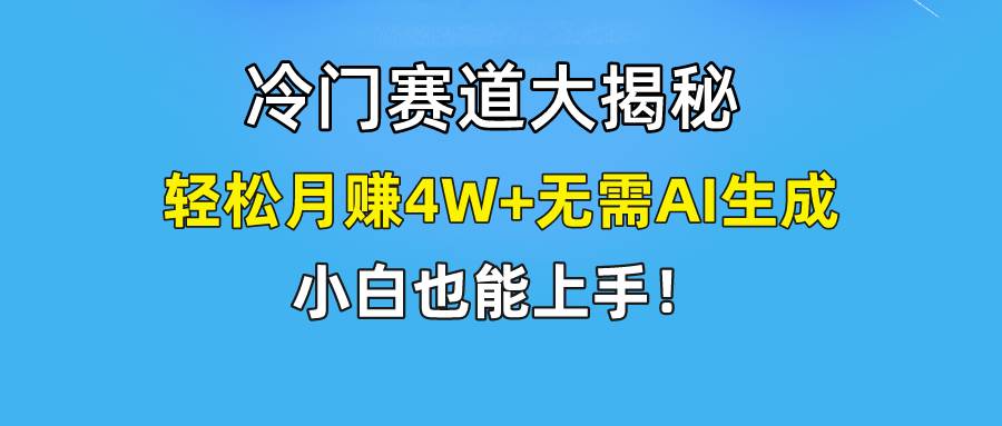 快手无脑搬运冷门赛道视频“仅6个作品 涨粉6万”轻松月赚4W+-领航创业网