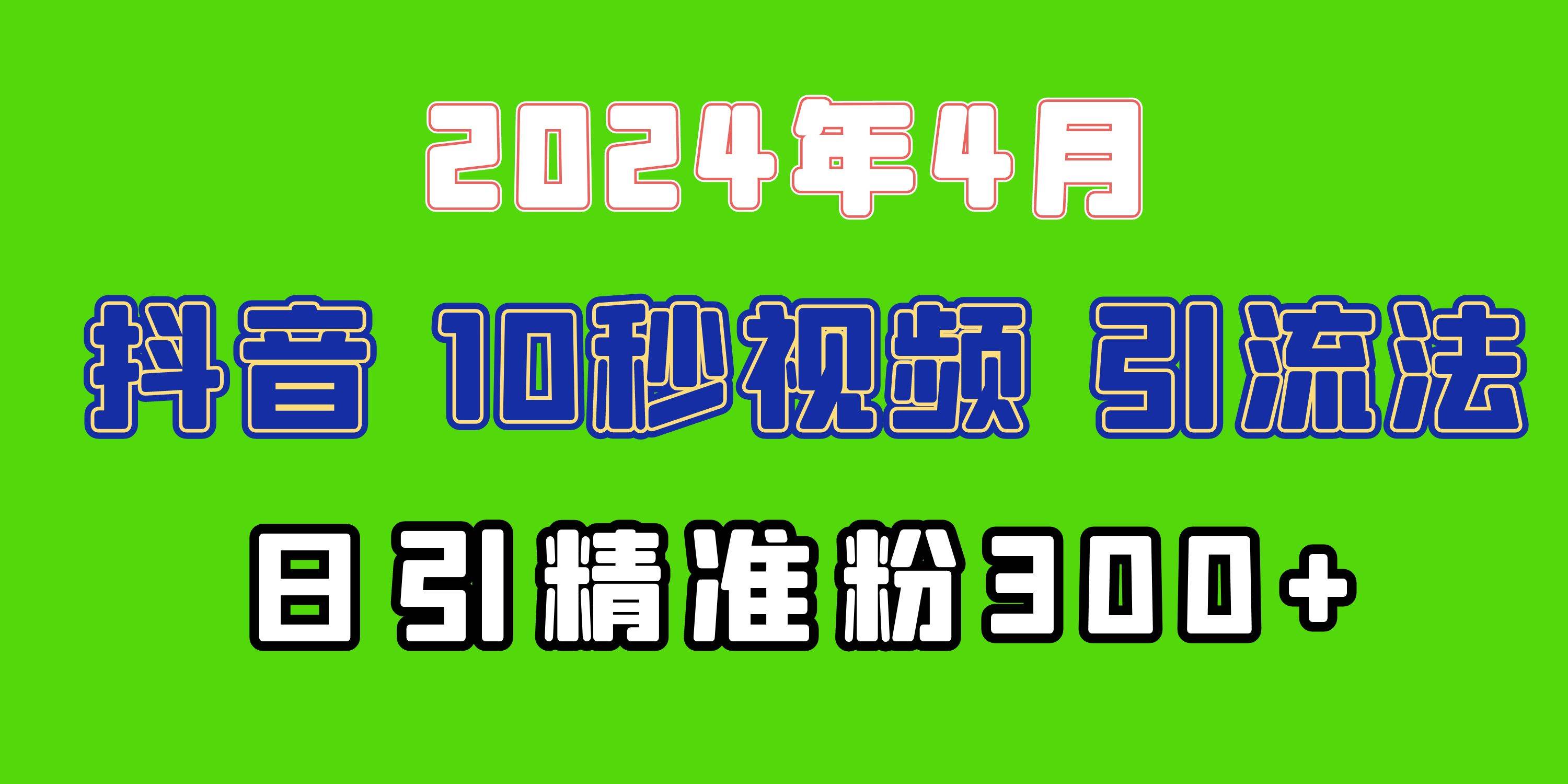 2024最新抖音豪车EOM视频方法，日引300+兼职创业粉-领航创业网