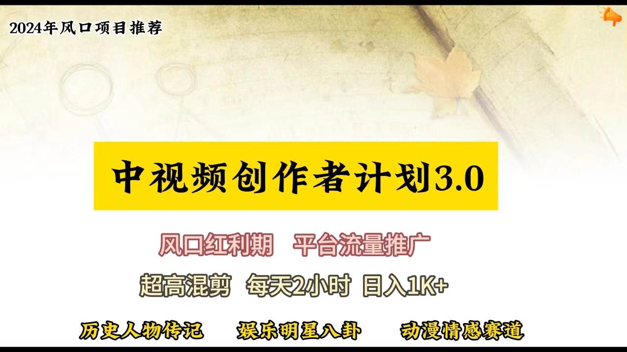 视频号创作者分成计划详细教学，每天2小时，月入3w+-领航创业网