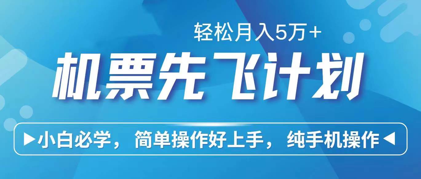 里程积分兑换机票售卖赚差价，利润空间巨大，纯手机操作，小白兼职月入…-领航创业网