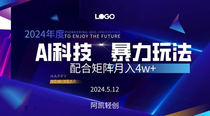 2024AI暴力写头条，小白轻松上手 配合矩阵月入3w不是问题-领航创业网